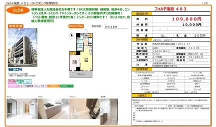 フォルテ福島 403 403号 0