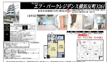 エフ・パークレジデンス横浜反町3261 301号 0