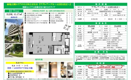 アグレアーブル 305号 0