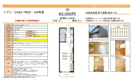 リブリ CASA TRES 106号 0