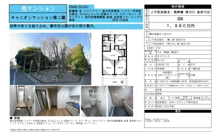 Classic 3-Bedroom Condo in Tsukagoshi 0