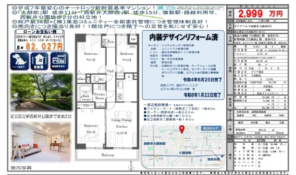 ダイアパレス西新井大師102号 102号 0