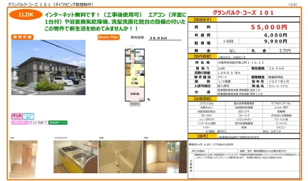 セジュール モナリエ 1号 0