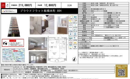 プラウドフラット板橋本町 804 804号 0
