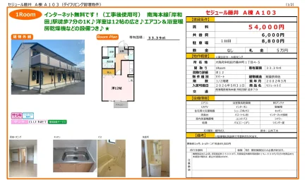 セジュール藤井 A棟 A103 0