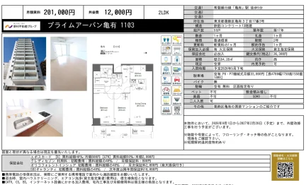プライムアーバン亀有 1103 1103号 0