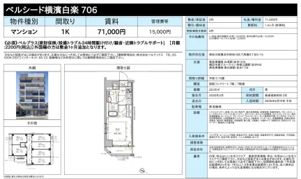 ベルシード横濱白楽 706 706 0