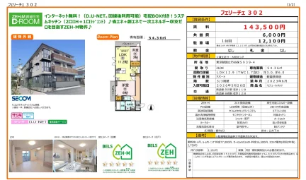 セジュールオッツ 302号 0