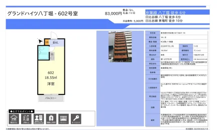 グランドハイツ八丁堀 602号 0