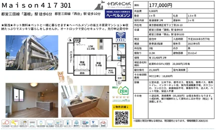 HEBEL HAUS 301号 0