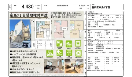 京島3丁目 0