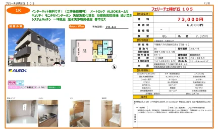 フェリーチェ緑が丘 105号 0