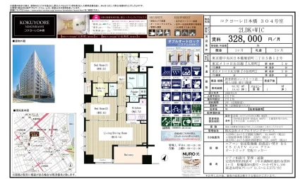 コクヨーレ日本橋 304号 0