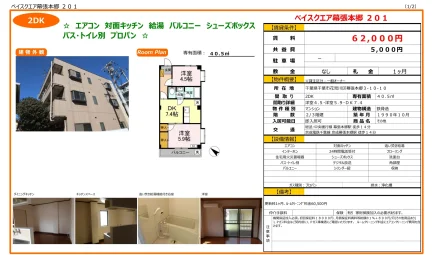 ベイスクエア幕張本郷 201号 0