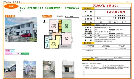 アスカハイム B棟 201号 0