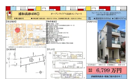 オープンライブス高砂コンフォート 408 0