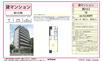 プライムスクエア(プライムスクエア) 808 808号 0