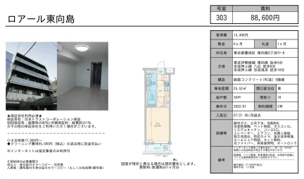 ロアール東向島 303号 0