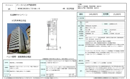 パークハビオ門前仲町 810号 0