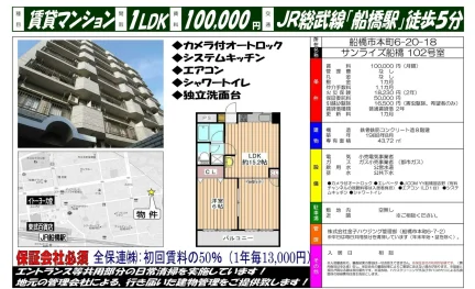サンライズ船橋 102号 0