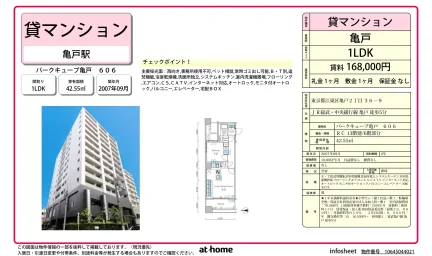 パークキューブ亀戸 0