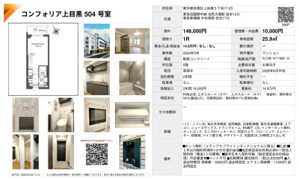 コンフォリア上目黒 504号 0