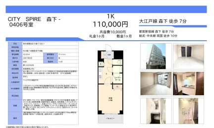 CITY SPIRE 森下 0406号 0