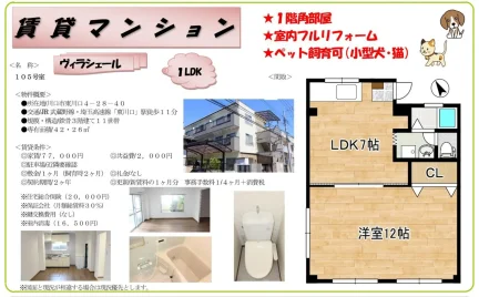 ヴィラシェール 105号 0