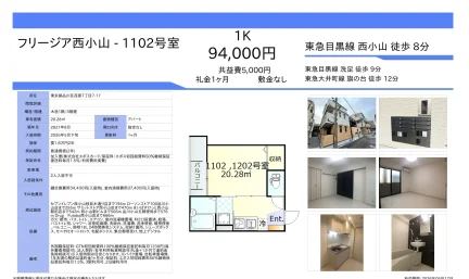 フリージア西小山 1102号室 1102号 0