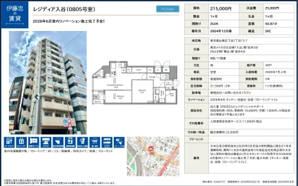 レジディア入谷 0805号 0