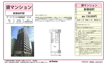 ザ・パークハビオ新御徒町 0