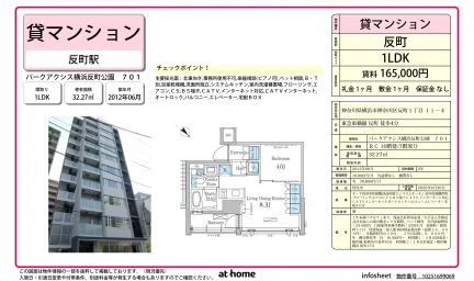 パークアクシス横浜反町公園 0