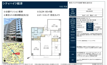 シティハイツ根津 1002号 0