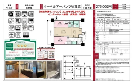 オーベルアーバンツ秋葉原 705号 0