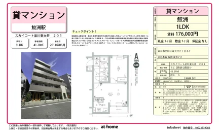 スカイコート品川東大井 0
