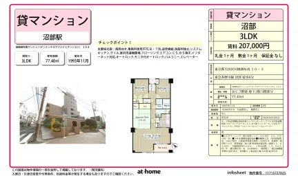 田園調布南マンション 0