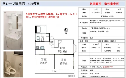 ラレーブ津田沼 101号 0