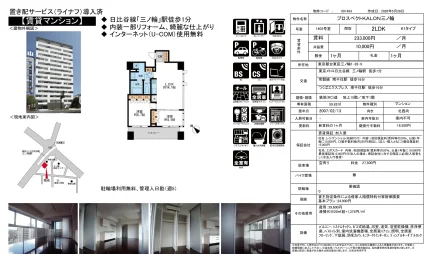 プロスペクトKALON三ノ輪 1402号 0