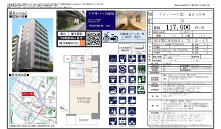 アグリパーク深川 504号 0
