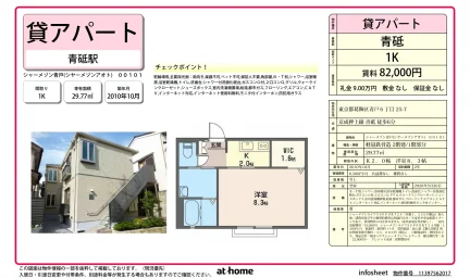 シャーメゾン青戸 00101 0