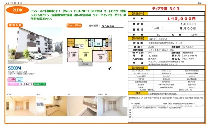 セジュールオッツ 303号 0