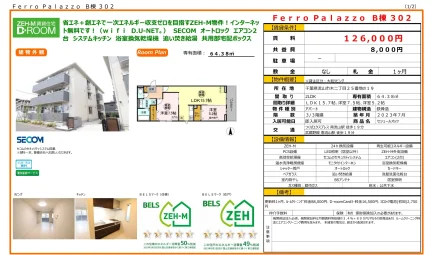 Ferro Palazzo B棟 302 302 0