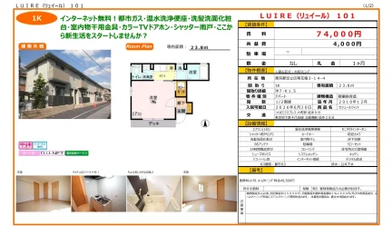 セジュールウィット 101号 0