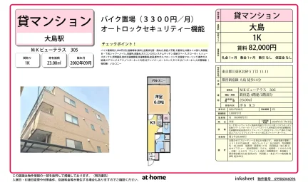 MKビューテラス 305号 0