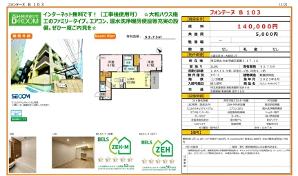 フォンテーヌ B 103 103号 0