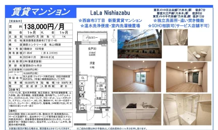 LaLa Nishiazabu 102号 0