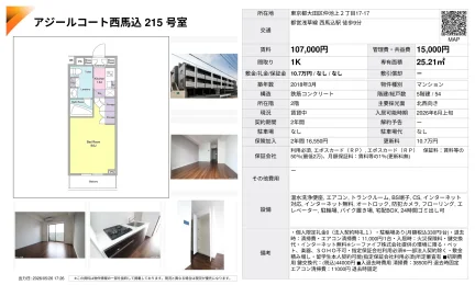 アジールコート西馬込 215号 0