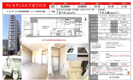プレセダンヒルズ北千住Ⅱ 401号 0