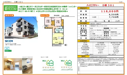 セジュールオッツ 301号 0