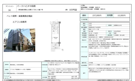 パークハビオ中目黒 103号 0